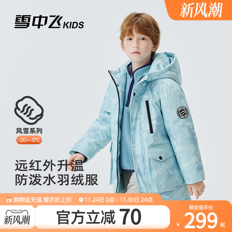 雪中飞kids儿童羽绒服