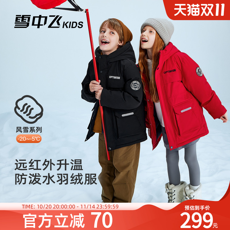 【远红外】雪中飞kids童装儿童羽绒服男女童冬季新款加厚保暖上衣