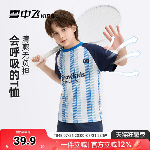 雪中飞kids童装儿童短袖T恤男童2026夏装青少年夏季条纹运动上衣