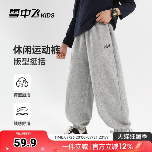 雪中飞kids童装儿童裤子2026新款男童运动裤字母休闲百搭长裤子