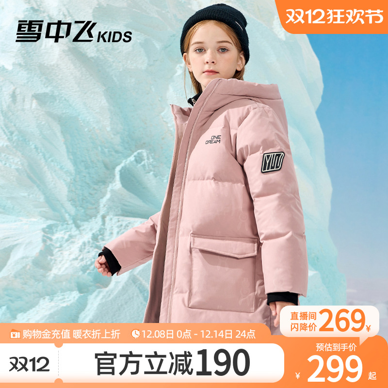雪中飞kids长款加厚男女羽绒服