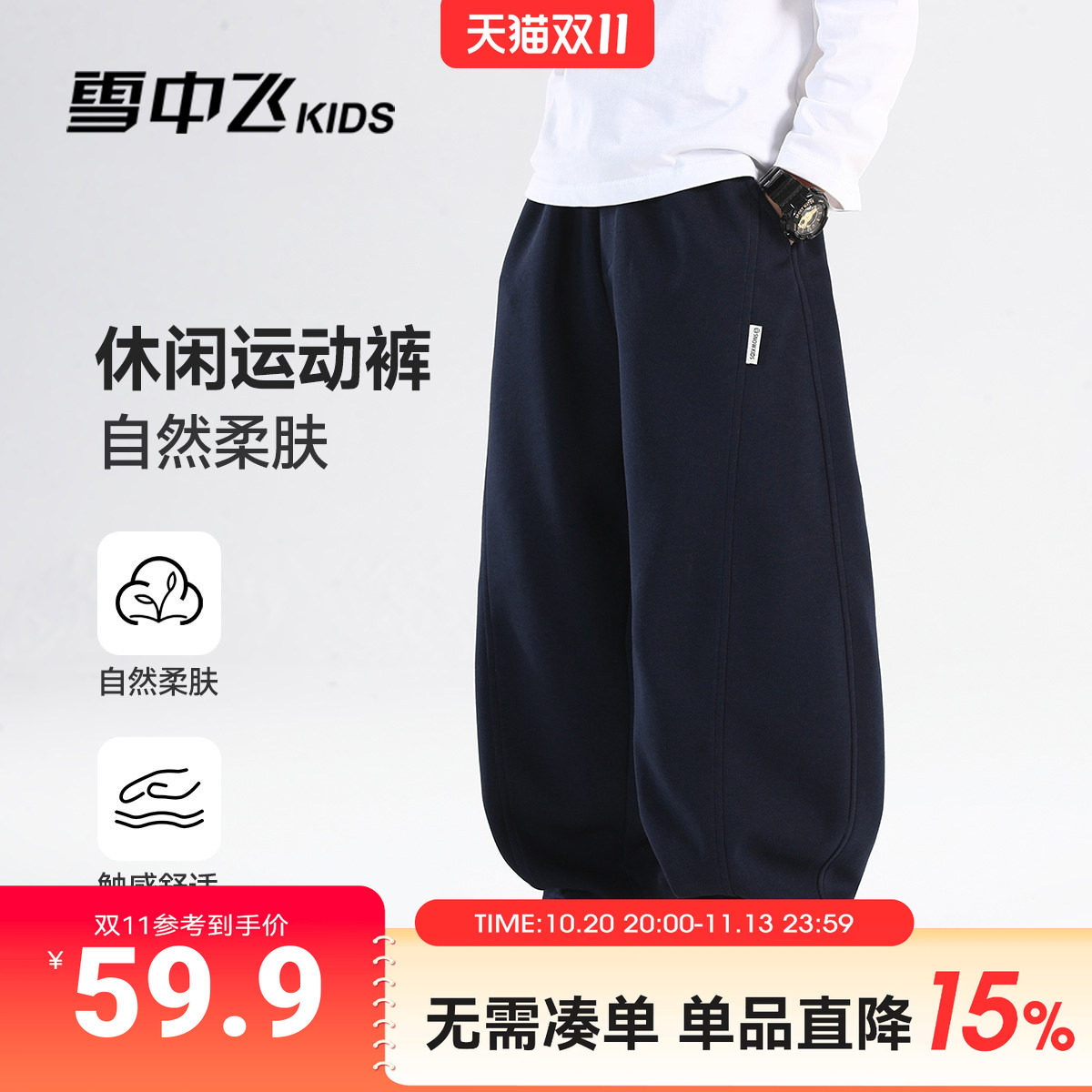 雪中飞kids童装儿童裤子2026春秋新款男童运动卫裤休闲百搭长裤子
