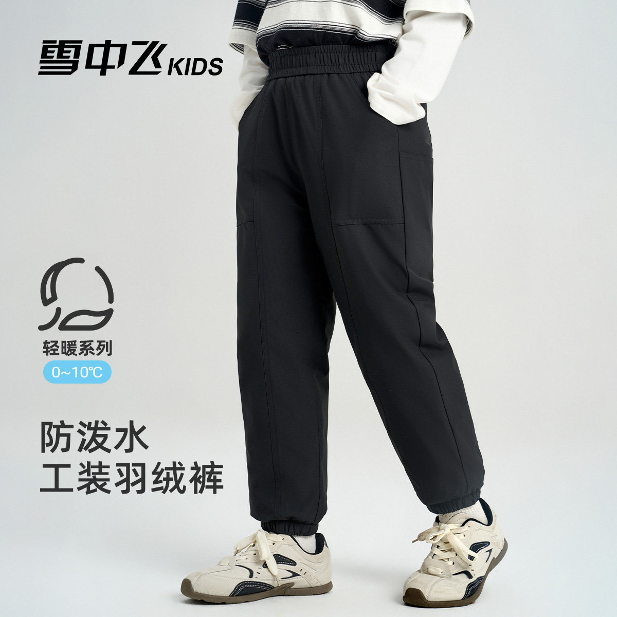 雪中飞kids童装儿童羽绒裤2025新款秋冬季防泼水轻薄保暖儿童裤子,童装/婴儿装/亲子装,羽绒裤,淘宝优惠券,粉丝福利购,淘宝优惠卷