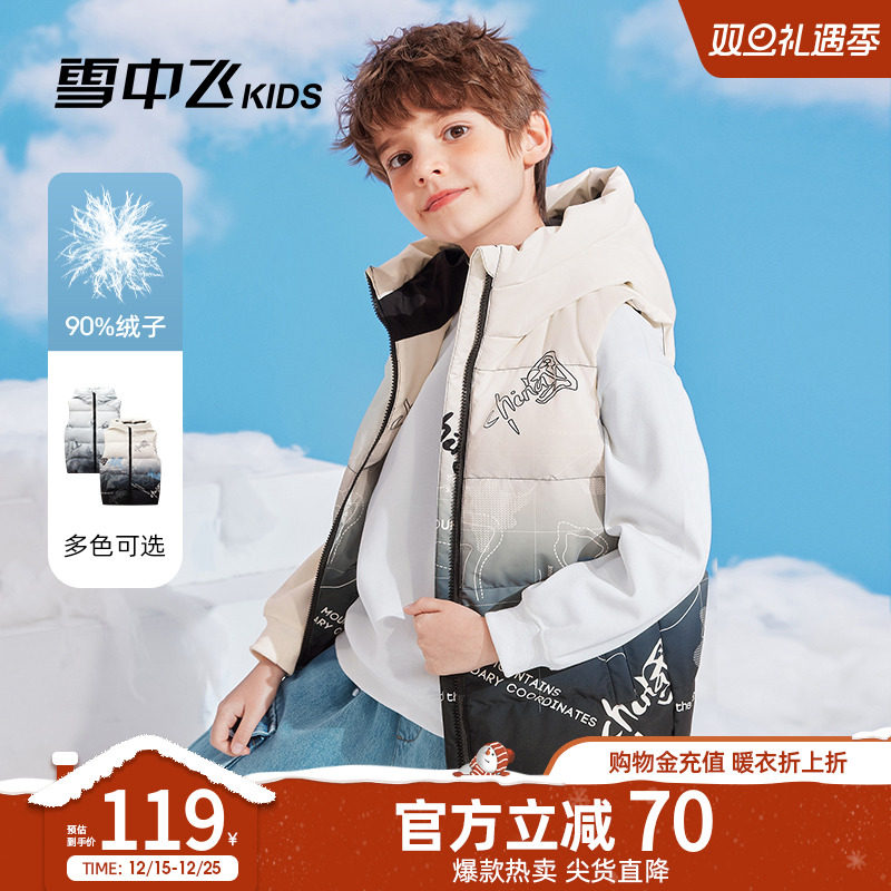 用母婴券，50.8亓 1、右上角‘淘淦币’加1件 雪中飞 儿童羽绒马甲 - 线报酷