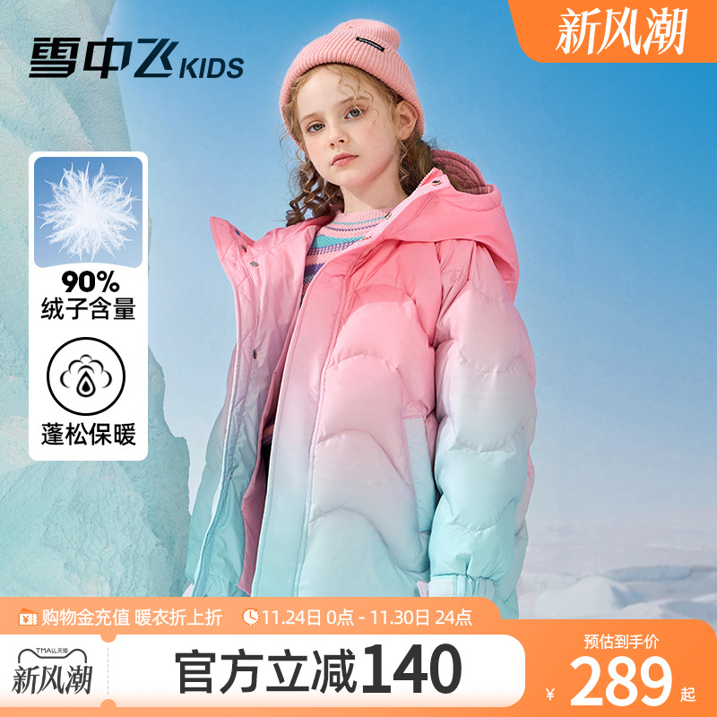 雪中飞kids常规款厚款女童羽绒服