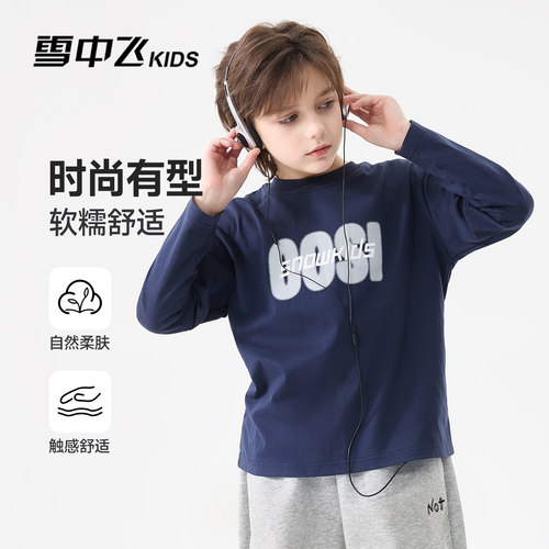雪中飞kids童装儿童打底衫男童女童T恤2026春秋新款纯棉撞色上衣