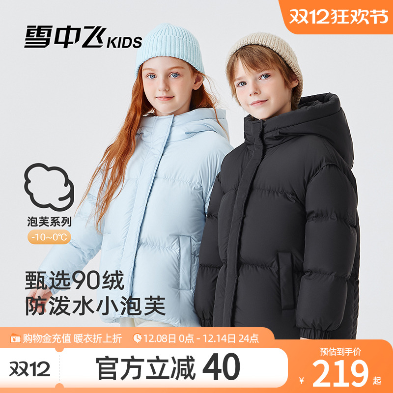 雪中飞kids儿童羽绒服男童冬季新款女童连帽加厚保暖中大童装