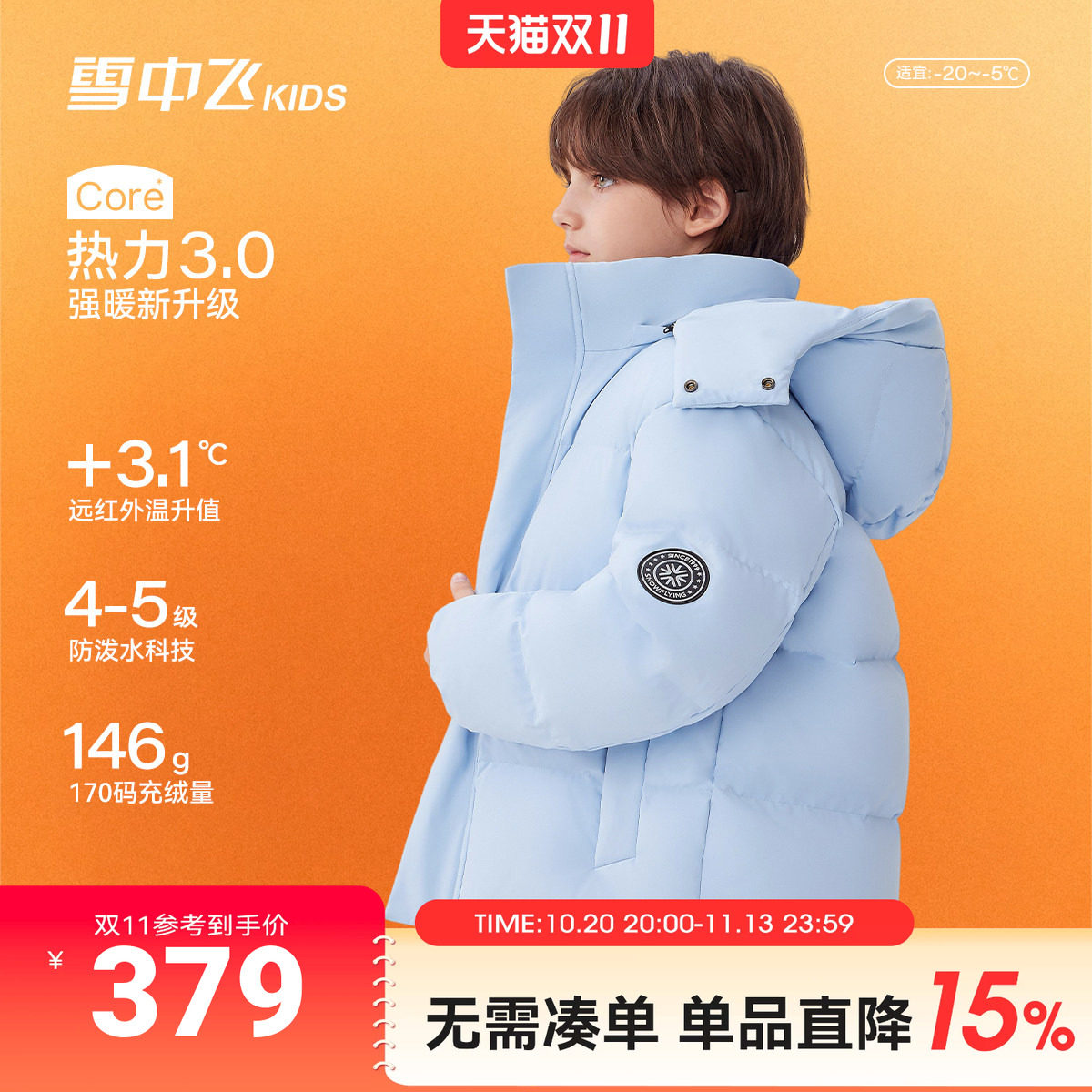 【强暖3.0】雪中飞kids儿童羽绒服男童2026新款女童连帽保暖外套