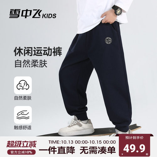 雪中飞kids童装儿童休闲裤子2026春秋新款男童运动裤百搭长裤子