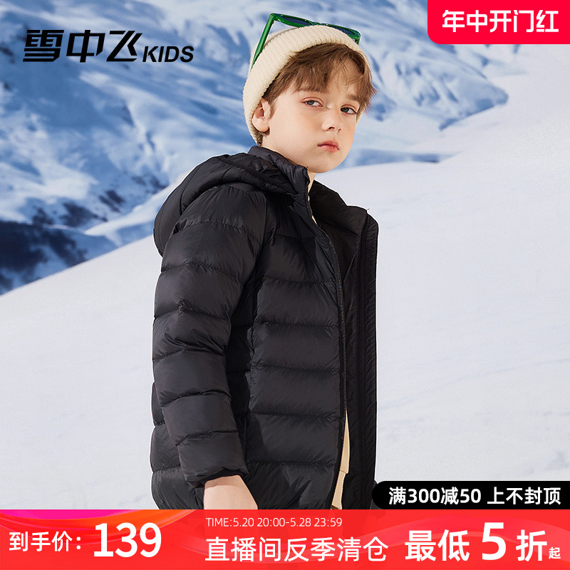 【连帽可拆卸】雪中飞kids儿童轻薄羽绒服2023秋冬男童女童中大童