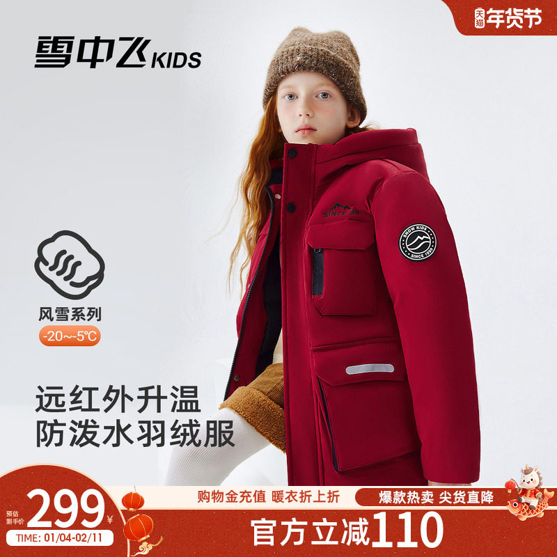 【远红外】雪中飞kids童装儿童羽绒服男童女童中长冬季新款防寒服,童装/婴儿装/亲子装,羽绒服,淘宝优惠券,粉丝福利购,淘宝优惠卷