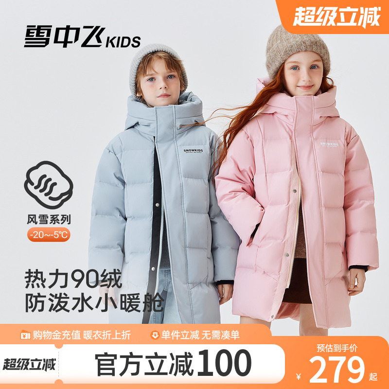 雪中飞kids童装儿童羽绒服
