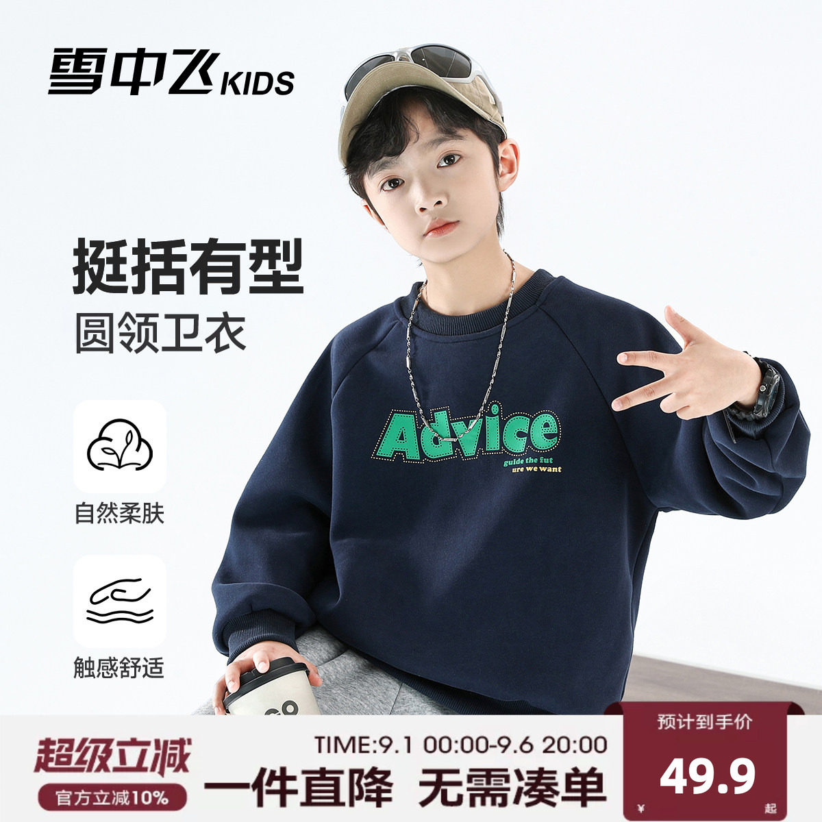 雪中飞kids儿童春季薄款卫衣图片