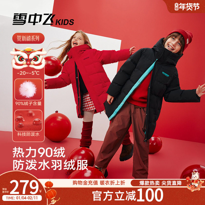 雪中飞kids童装儿童羽绒服男童冬季新款中大女童加厚中长款外套,童装/婴儿装/亲子装,羽绒服,淘宝优惠券,粉丝福利购,淘宝优惠卷