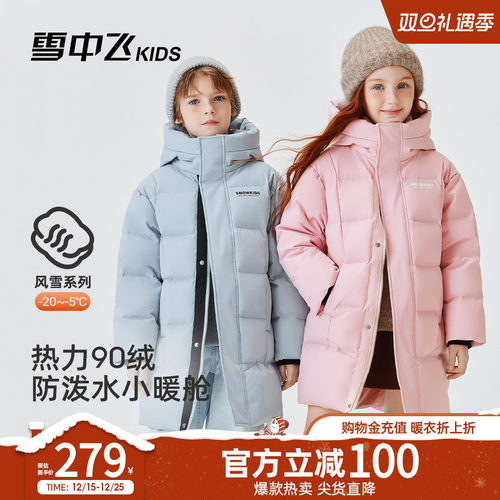 雪中飞kids童装儿童羽绒服