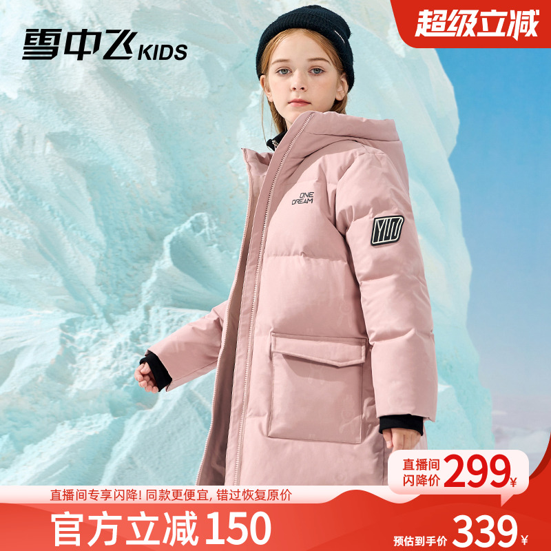 雪中飞kids长款加厚男女羽绒服