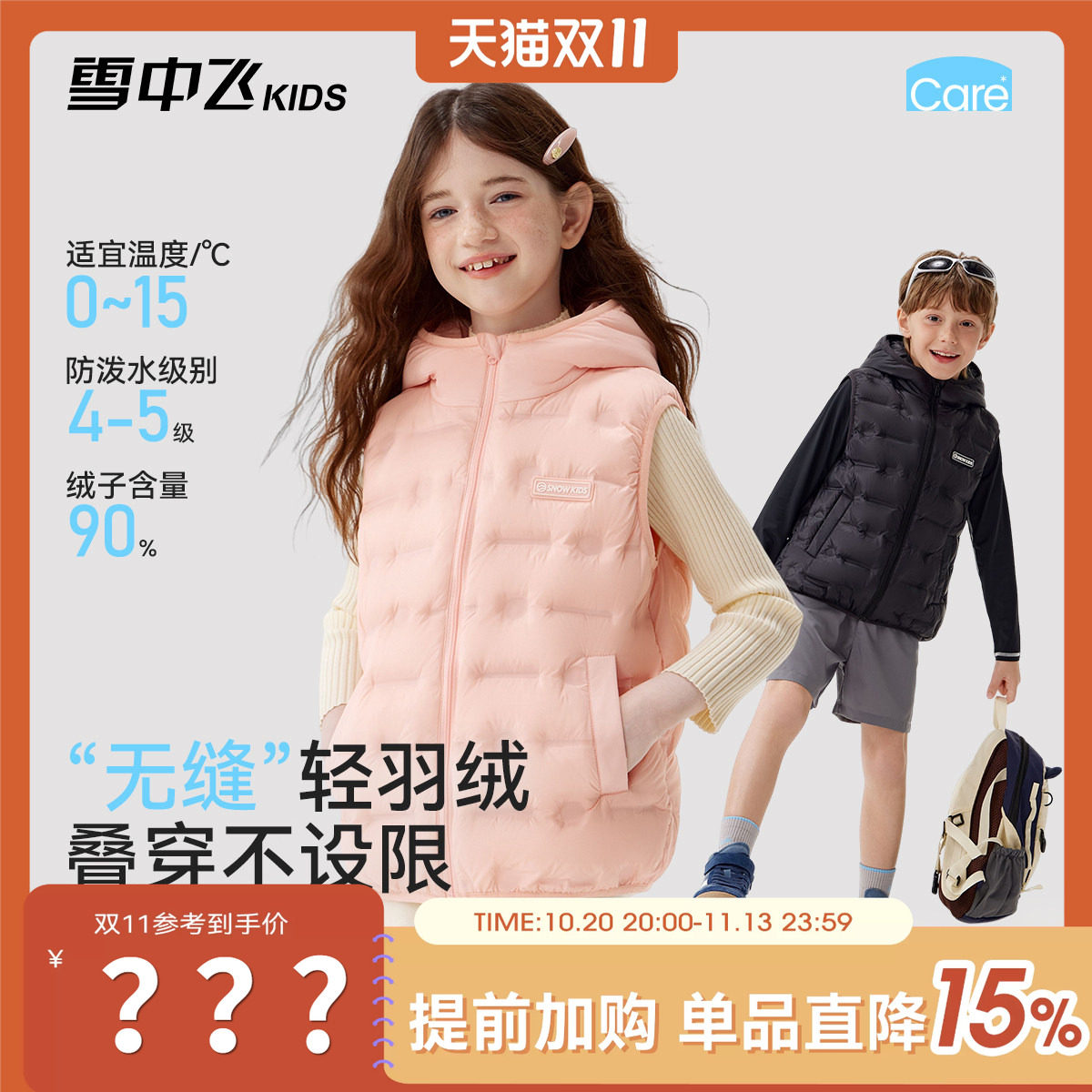 【压胶工艺】雪中飞kids儿童羽绒服马甲轻薄秋冬季男女童坎肩背心