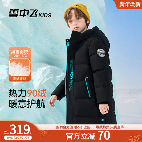 雪中飞kids长款加厚男女羽绒服