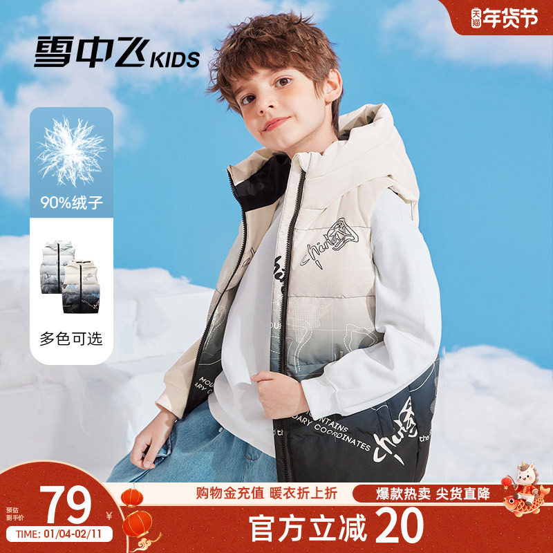 【清仓甩卖】雪中飞kids儿童羽绒马甲男童冬季坎肩加厚羽绒背心,童装/婴儿装/亲子装,羽绒马甲,淘宝优惠券,粉丝福利购,淘宝优惠卷