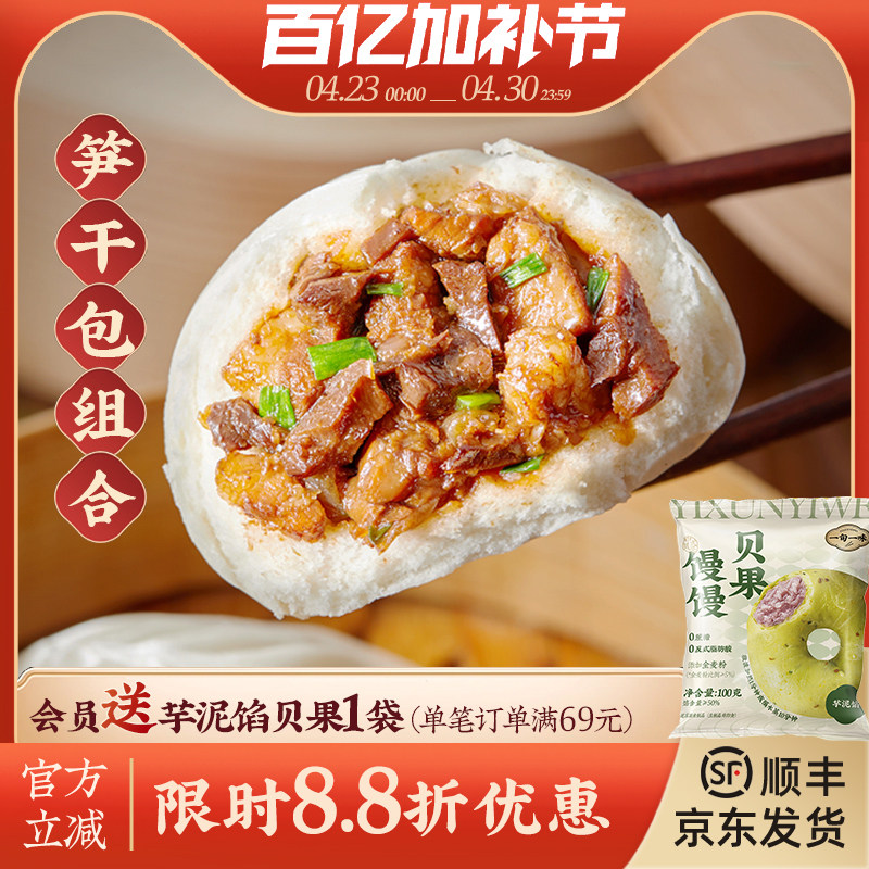 【一旬一味】笋干肉丁包早餐速冻方便速食松软面皮可微波炉组合装