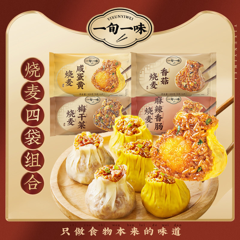 【一旬一味】糯米烧麦烧卖速冻半成品大个速食网红方便早餐 4袋装,粮油调味/速食/干货/烘焙,烧麦/烧卖,淘宝优惠券,粉丝福利购,淘宝优惠卷