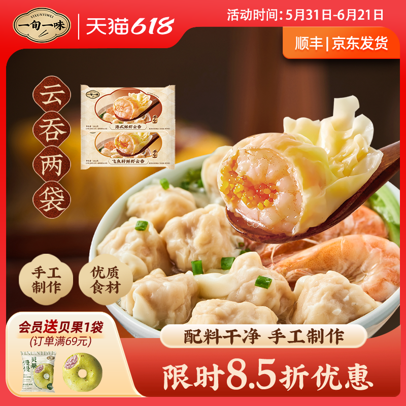 【一旬一味】鲜虾夜宵手工云吞早餐小馄饨方便速食水饺子虾 2袋