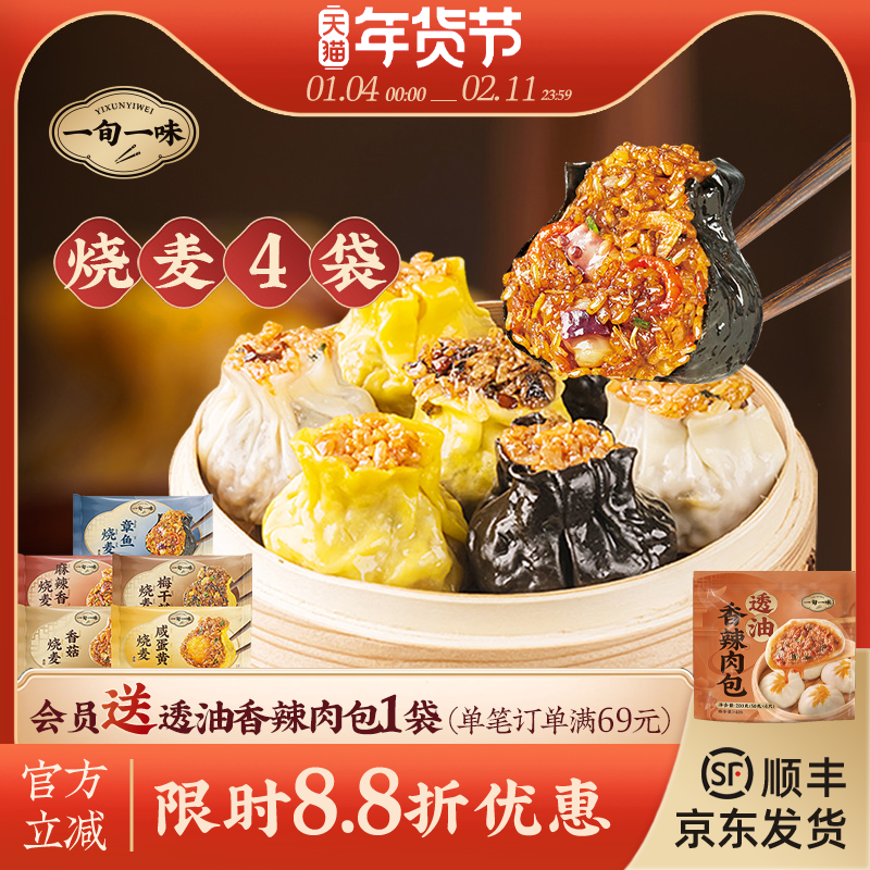 【一旬一味】糯米烧麦烧卖速冻半成品大个速食网红方便早餐 4袋装,粮油调味/速食/干货/烘焙,烧麦/烧卖,淘宝优惠券,粉丝福利购,淘宝优惠卷