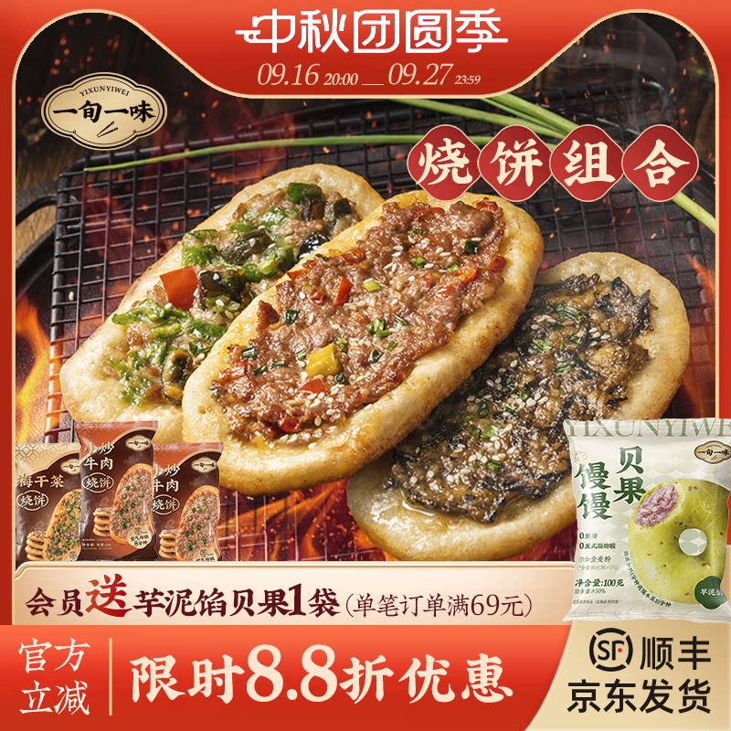 【一旬一味】烧饼速冻面点小炒黄牛肉烧饼速食梅干菜锅盔 组合装图片
