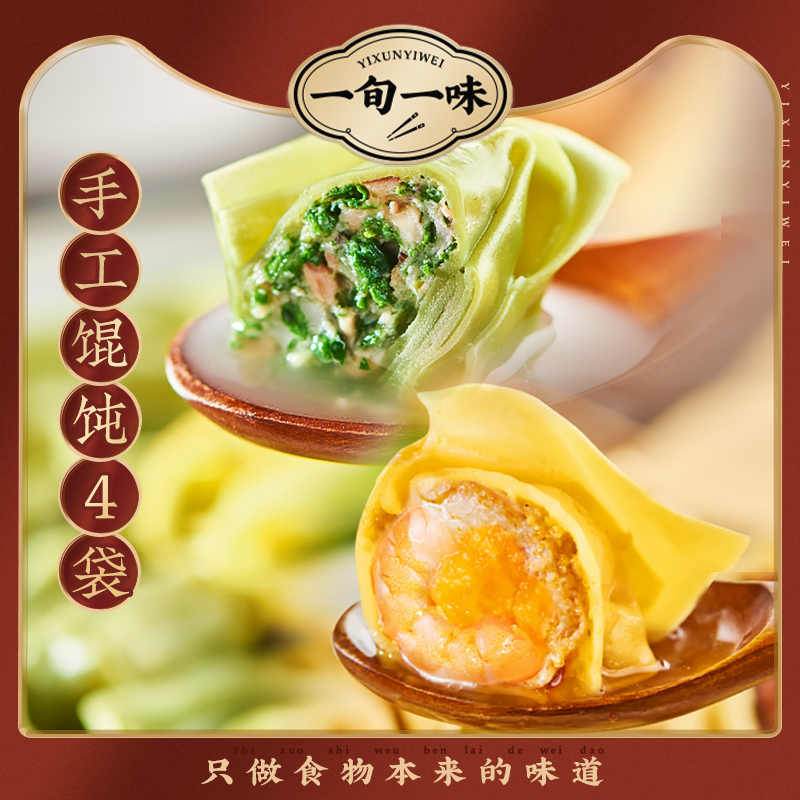 【一旬一味】大馄饨冷速冻方便食品水饺子手工混沌 组合装4袋