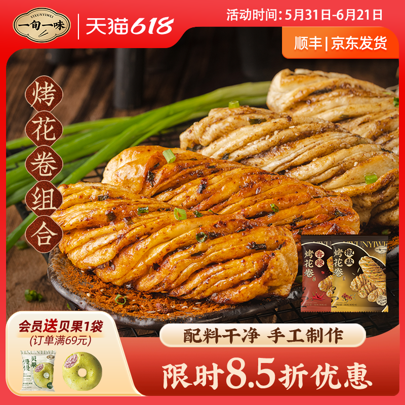 【一旬一味】速冻面点千层烤花卷半成品香辣烤馍椒盐酥脆 组合装