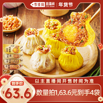 【李佳琦新年厨房好物场】一旬一味糯米烧麦烧卖速冻早餐 4袋装