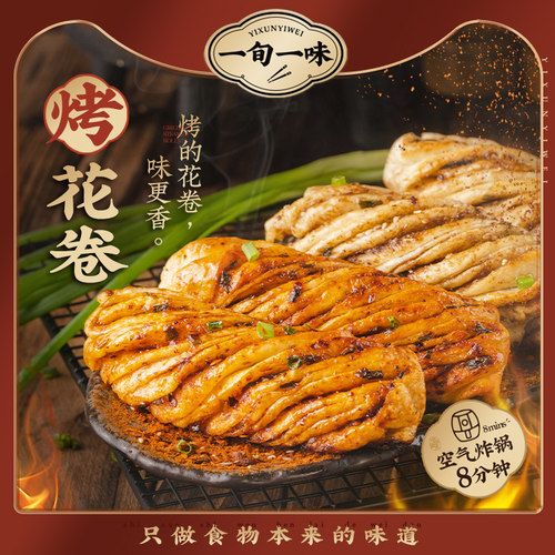 香辣花卷速冻面点一旬一味