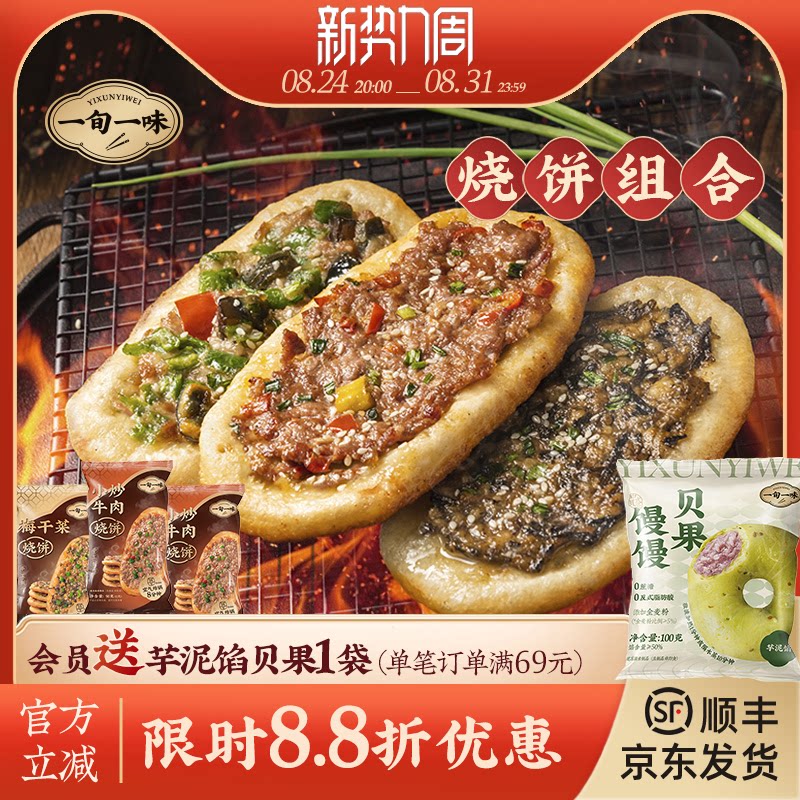 【一旬一味】烧饼速冻面点小炒黄牛肉烧饼速食梅干菜锅盔 组合装