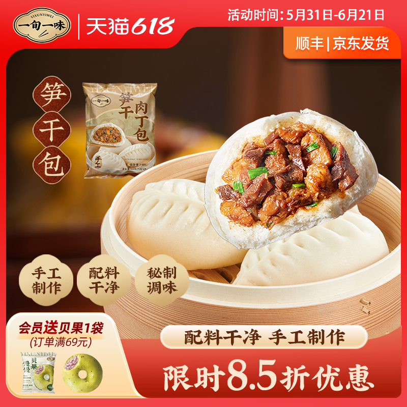 【一旬一味】笋干肉丁包早餐速冻方便速食松软面皮可微波炉组合装
