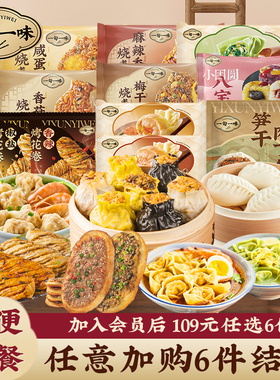 【109元任选6件】糯米烧麦速冻半成品馄饨云吞笋干包子烧饼花卷