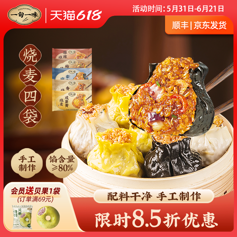 【一旬一味】糯米烧麦烧卖速冻半成品大个速食网红方便早餐 4袋装