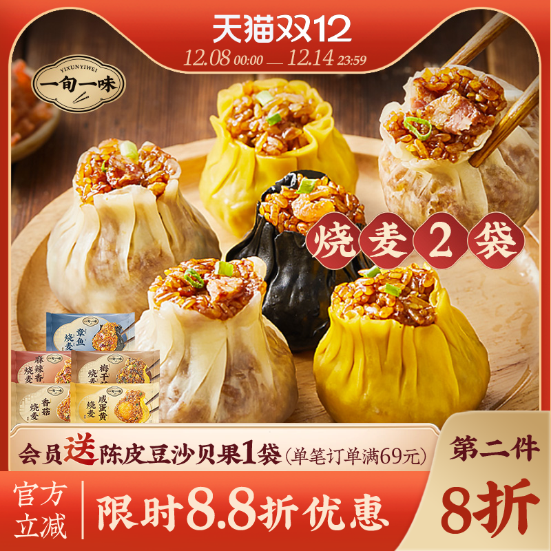 【一旬一味】糯米烧麦烧卖大个速食速冻网红方便早餐 组合装 2袋