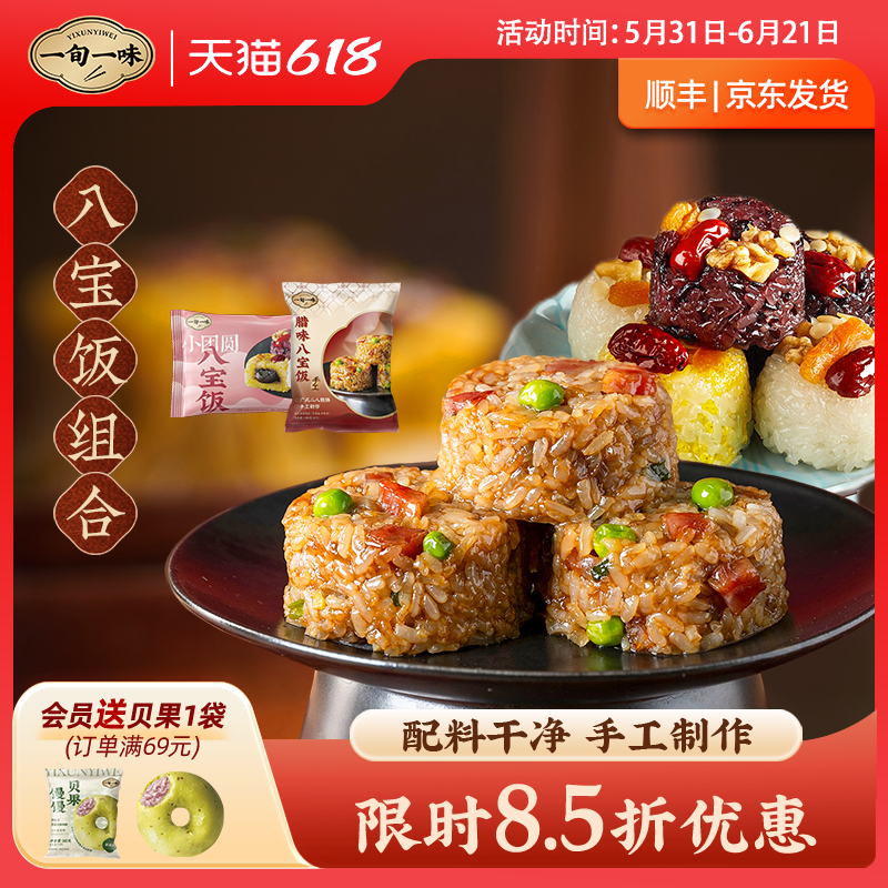 【一旬一味】小团圆八宝饭血糯米饭传统方便米饭年货速食品 4袋装