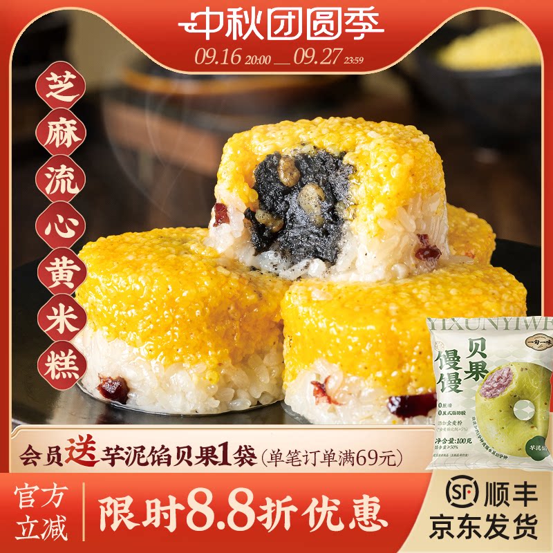 【一旬一味】芝麻流心黄米糕凉糕手工速冻半成品饭团粘糕速食组合图片