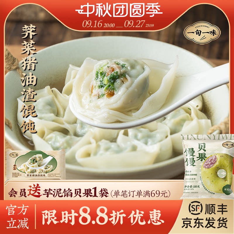 【一旬一味】荠菜猪肉渣馄饨速冻混沌早餐薄皮速食手工大馄饨组合图片