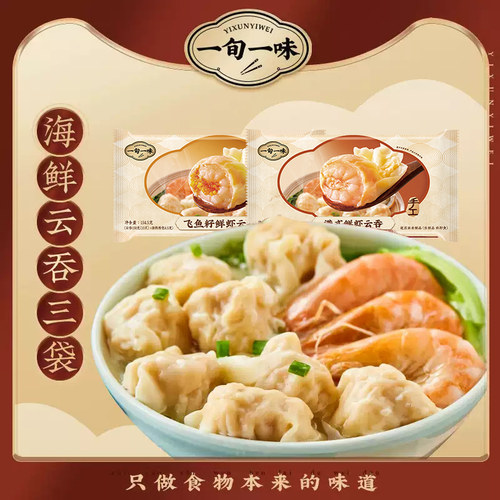 一旬一味全手工精心制作云吞