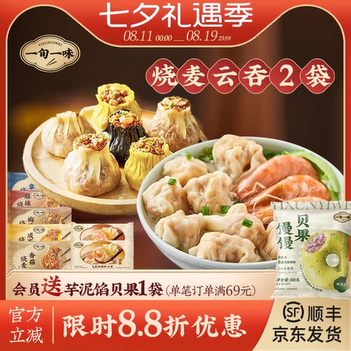 【一旬一味】糯米烧麦烧卖速食速冻海鲜港式云吞方便早餐 4袋组合