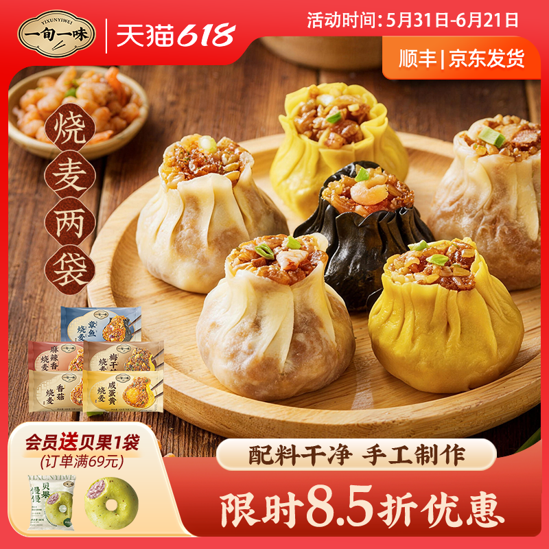 【一旬一味】糯米烧麦烧卖大个速食速冻网红方便早餐 组合装 2袋
