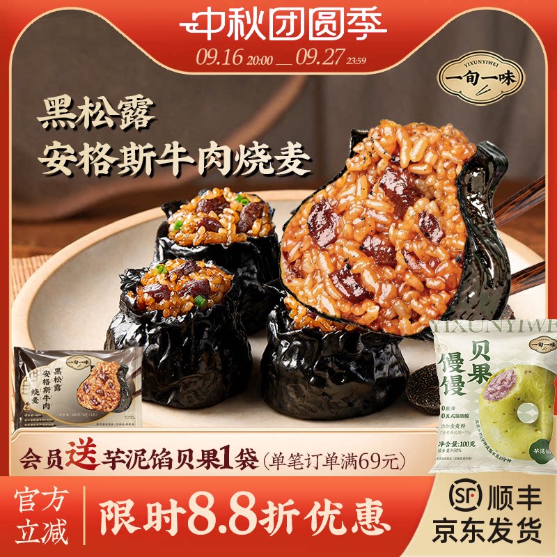 【一旬一味】黑松露安格斯牛肉烧麦速冻半成品纸皮烧卖速食早餐图片