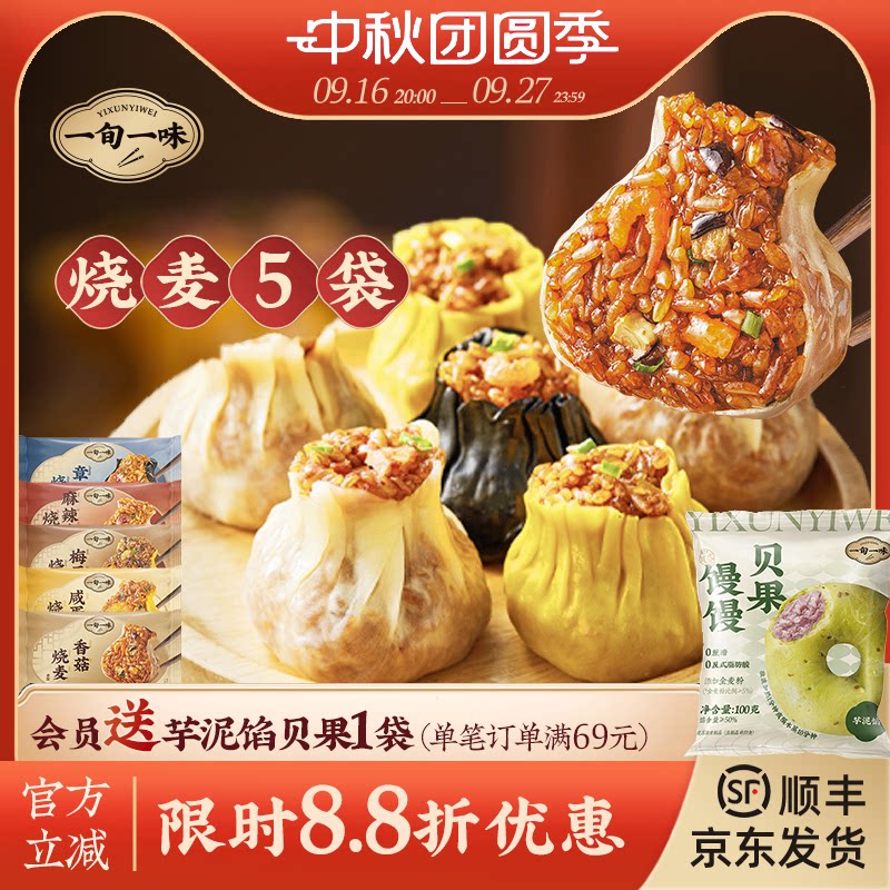 一旬一味全手工精心包制烧麦图片