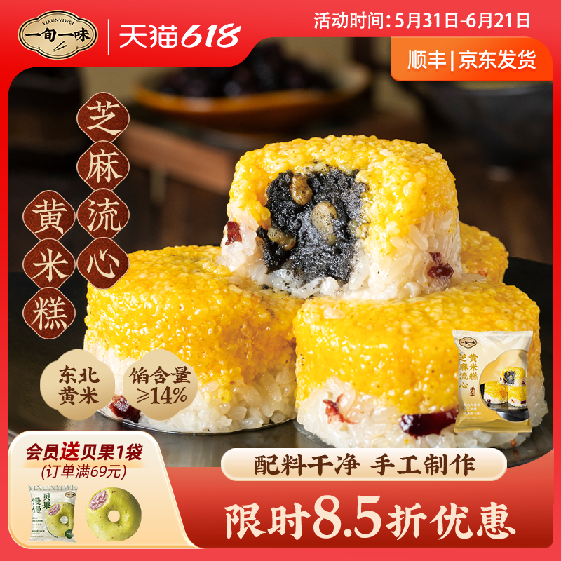 【一旬一味】芝麻流心黄米糕凉糕手工速冻半成品饭团粘糕速食组合
