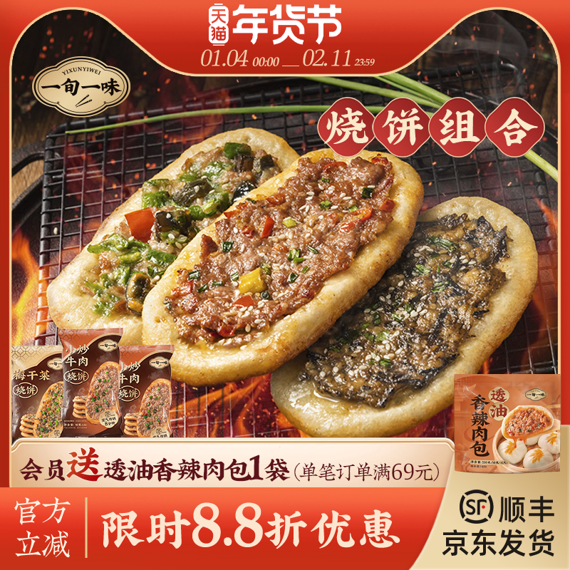 【一旬一味】烧饼速冻面点小炒黄牛肉烧饼速食梅干菜锅盔 组合装,粮油调味/速食/干货/烘焙,馅饼/烧饼/锅盔,淘宝优惠券,粉丝福利购,淘宝优惠卷