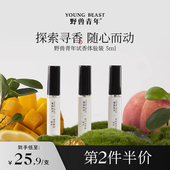 野兽青年「半岛冰茶」茶味香水试用装 5ml果茶香淡香