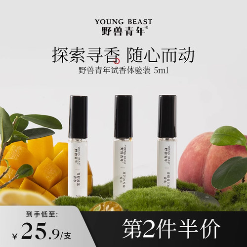 野兽青年半岛冰茶试用装