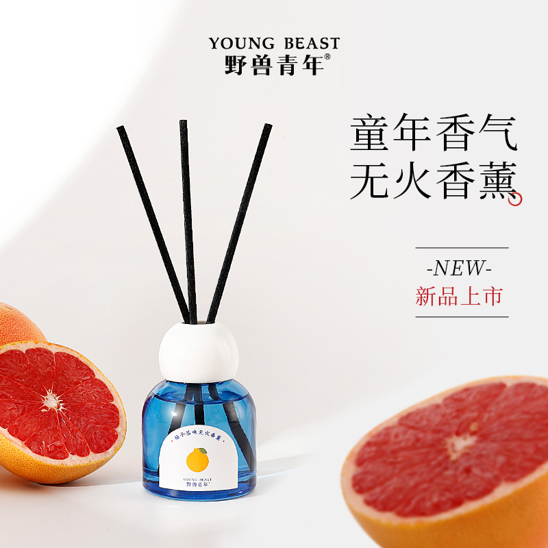 野兽青年小时光无火藤条香薰持久